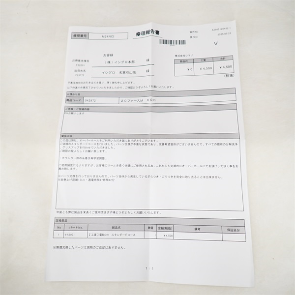 ２０フォースマスター６００